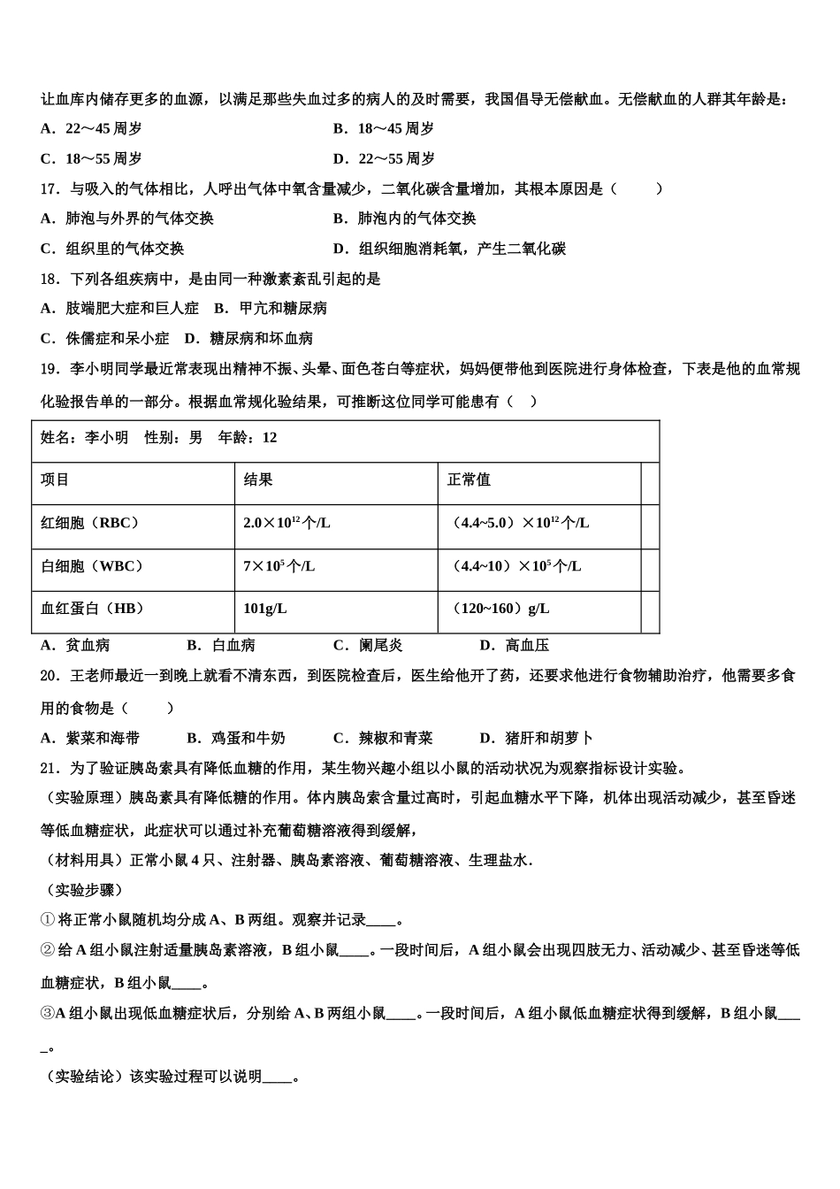 山东省邹城市第八中学2024-2025学年生物七年级第二学期期末监测模拟试题含解析_第3页