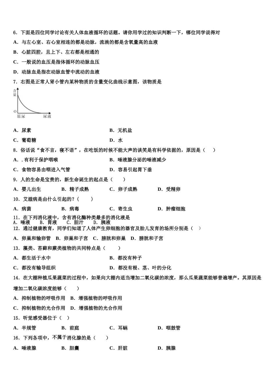山东省菏泽市定陶区实验中学2024-2025学年七下生物期末联考试题含解析_第2页