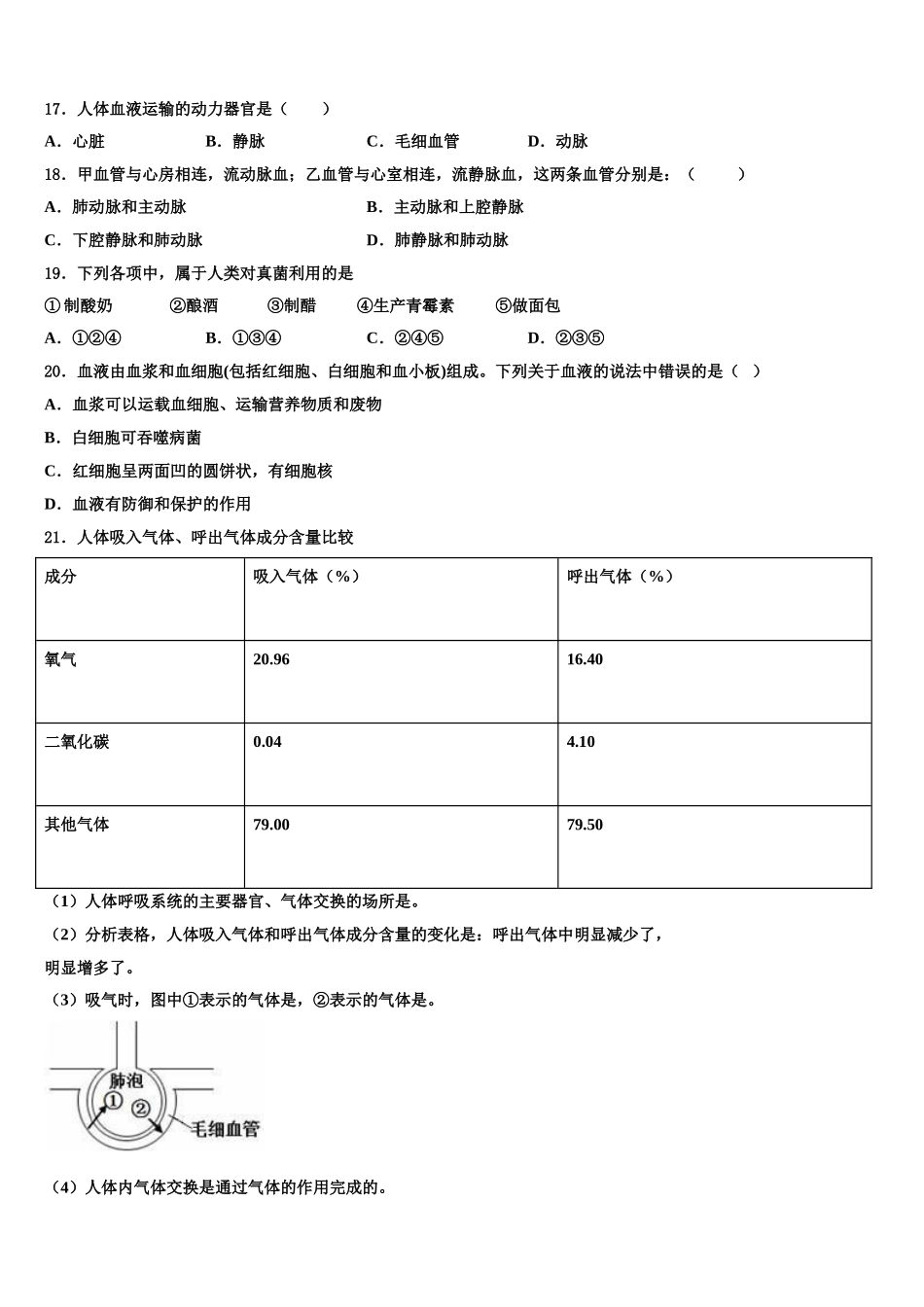 山东省菏泽市定陶区实验中学2024-2025学年七下生物期末联考试题含解析_第3页