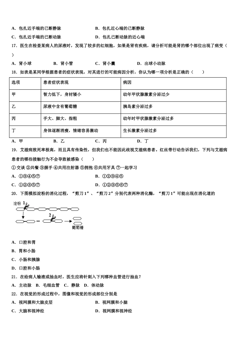山东省德州市乐陵市花园中学2025年七年级生物第二学期期末联考试题含解析_第3页