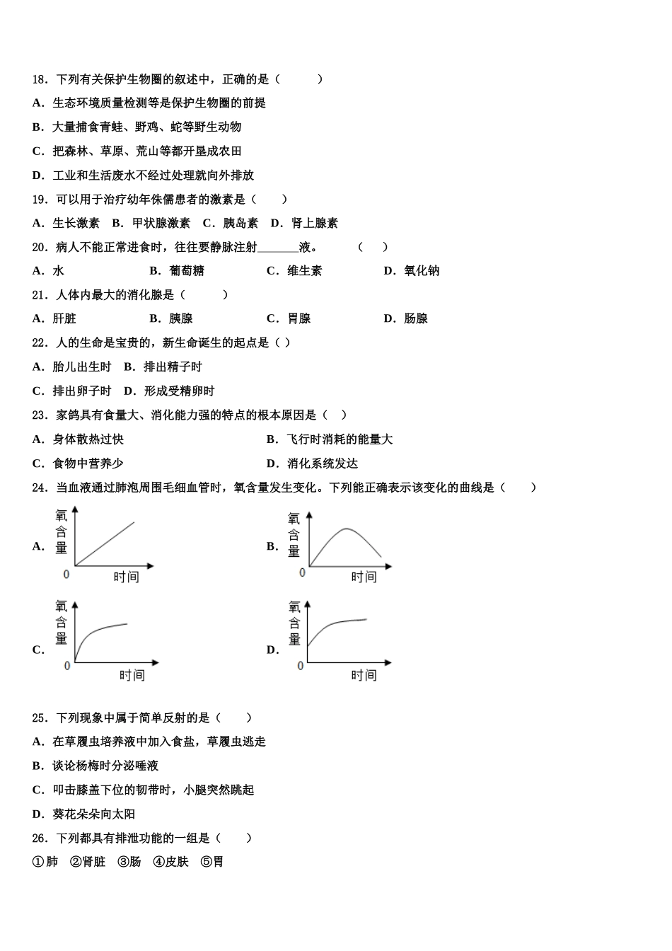 山东省泰安市东平县2025届七年级生物第二学期期末调研模拟试题含解析_第3页