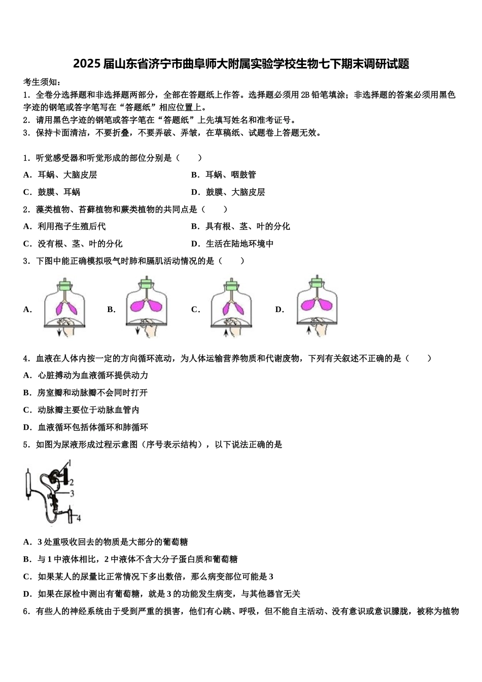 2025届山东省济宁市曲阜师大附属实验学校生物七下期末调研试题含解析_第1页