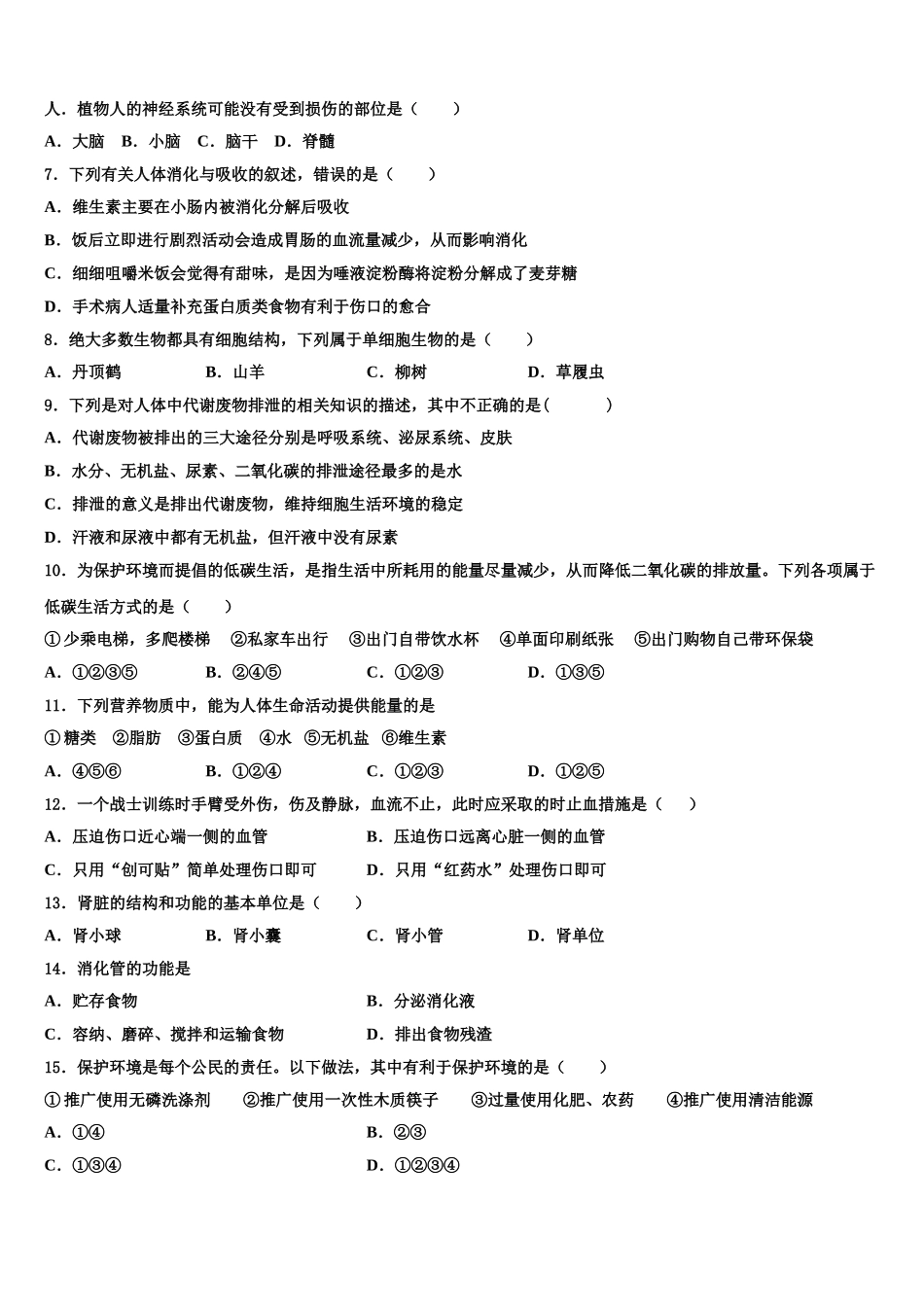 2025届山东省济宁市曲阜师大附属实验学校生物七下期末调研试题含解析_第2页