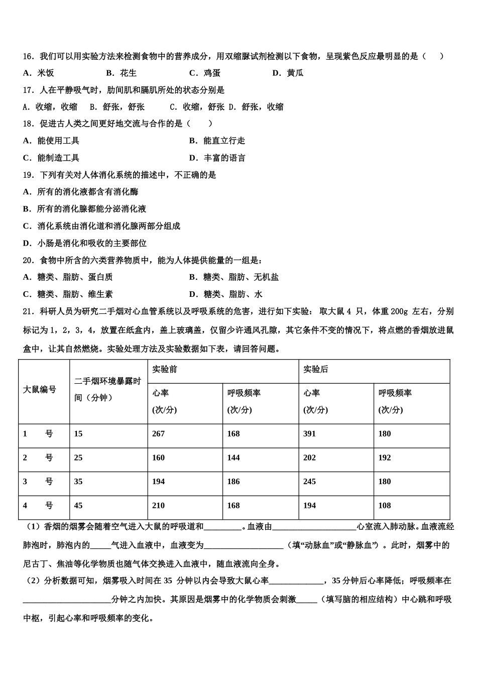 2025届山东省济宁市曲阜师大附属实验学校生物七下期末调研试题含解析_第3页