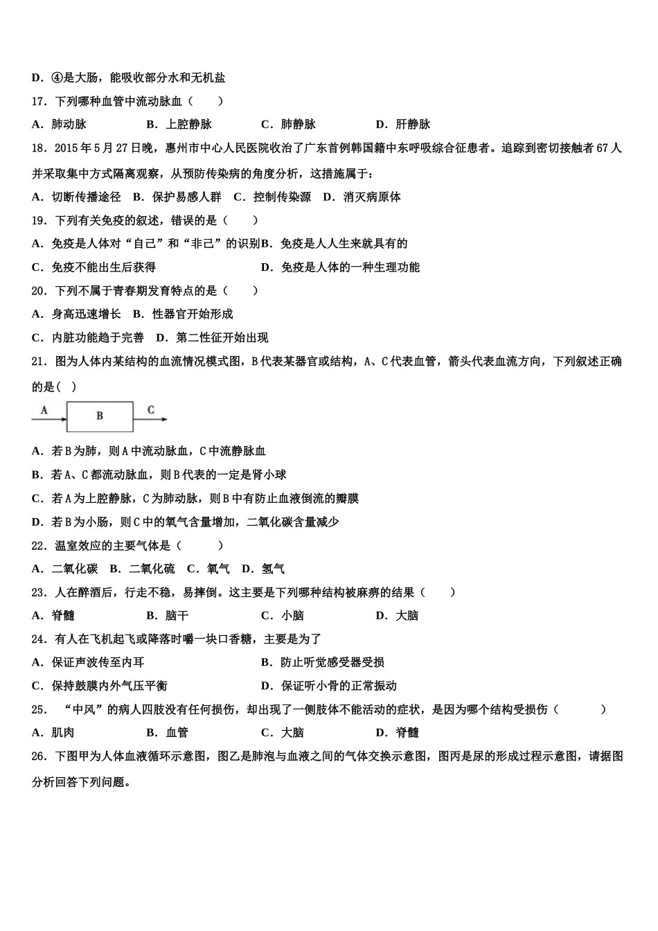 2025届山东省安丘市红沙沟镇红沙沟中学七下生物期末学业质量监测试题含解析_第3页