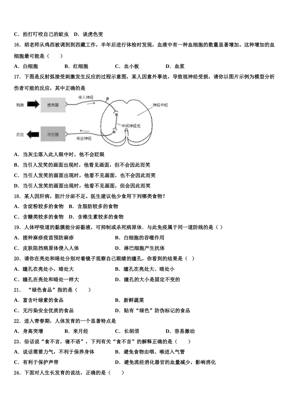 2025届山东省济南市济阳县生物七下期末经典模拟试题含解析_第3页