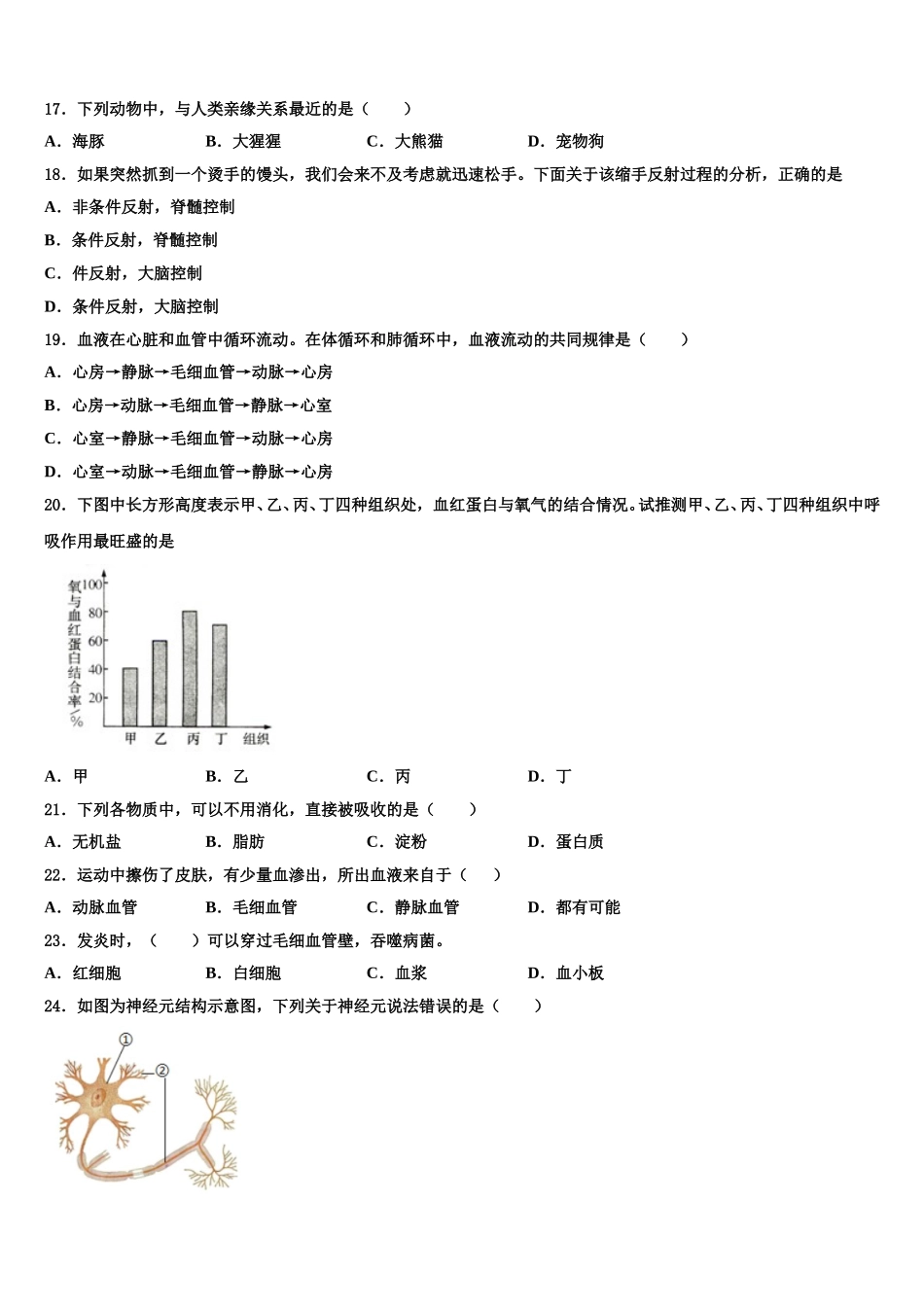 2025年山东省单县北城第三初级中学七年级生物第二学期期末复习检测模拟试题含解析_第3页