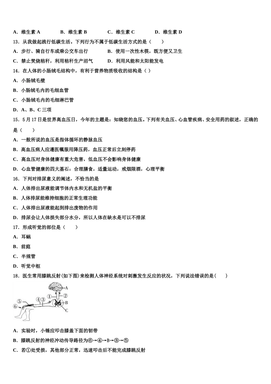 2024-2025学年山东省济宁十五中学七下生物期末达标检测模拟试题含解析_第3页