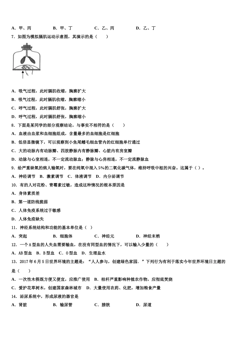 2024-2025学年山东省冠县七年级生物第二学期期末监测试题含解析_第2页