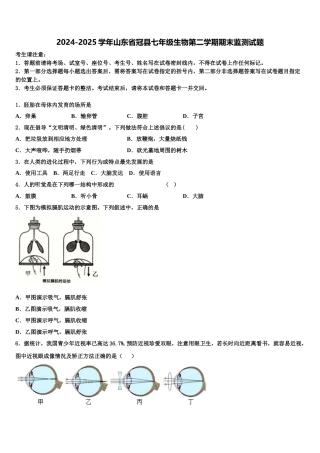 2024-2025学年山东省冠县七年级生物第二学期期末监测试题含解析