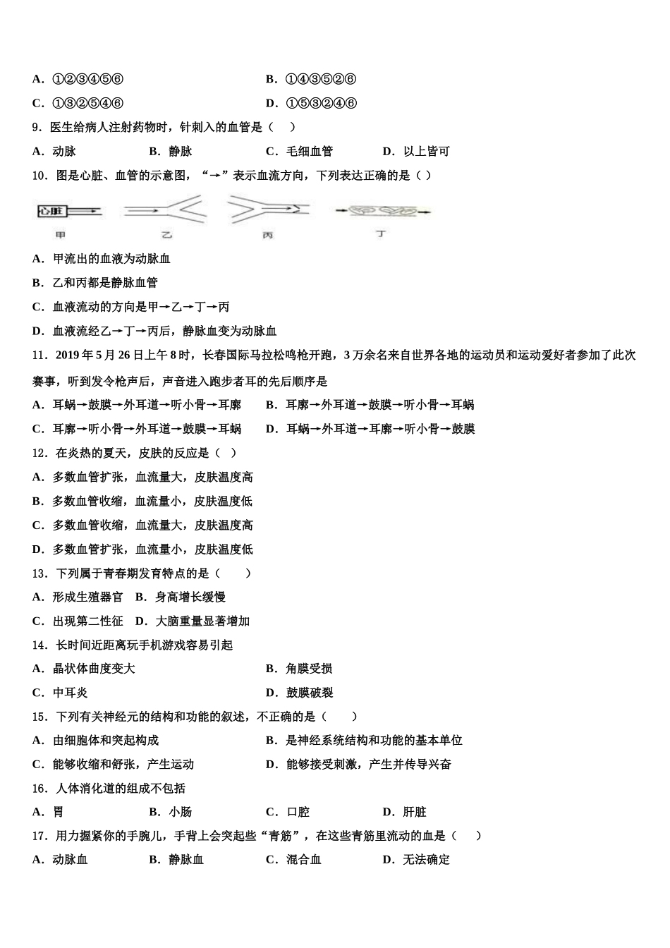 山东省枣庄市台儿庄区2025届七下生物期末监测模拟试题含解析_第2页