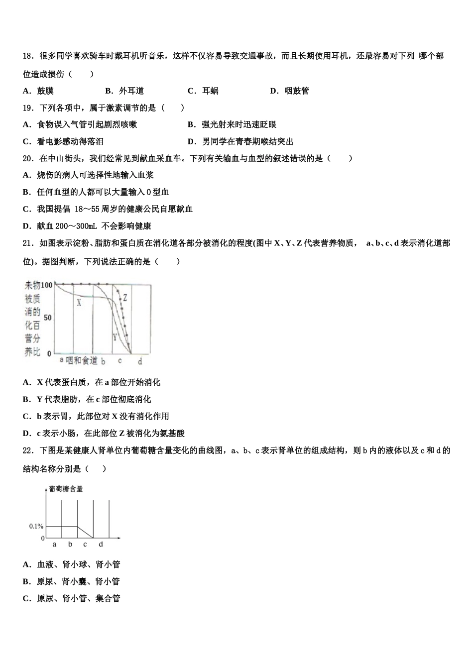 山东省枣庄市台儿庄区2025届七下生物期末监测模拟试题含解析_第3页