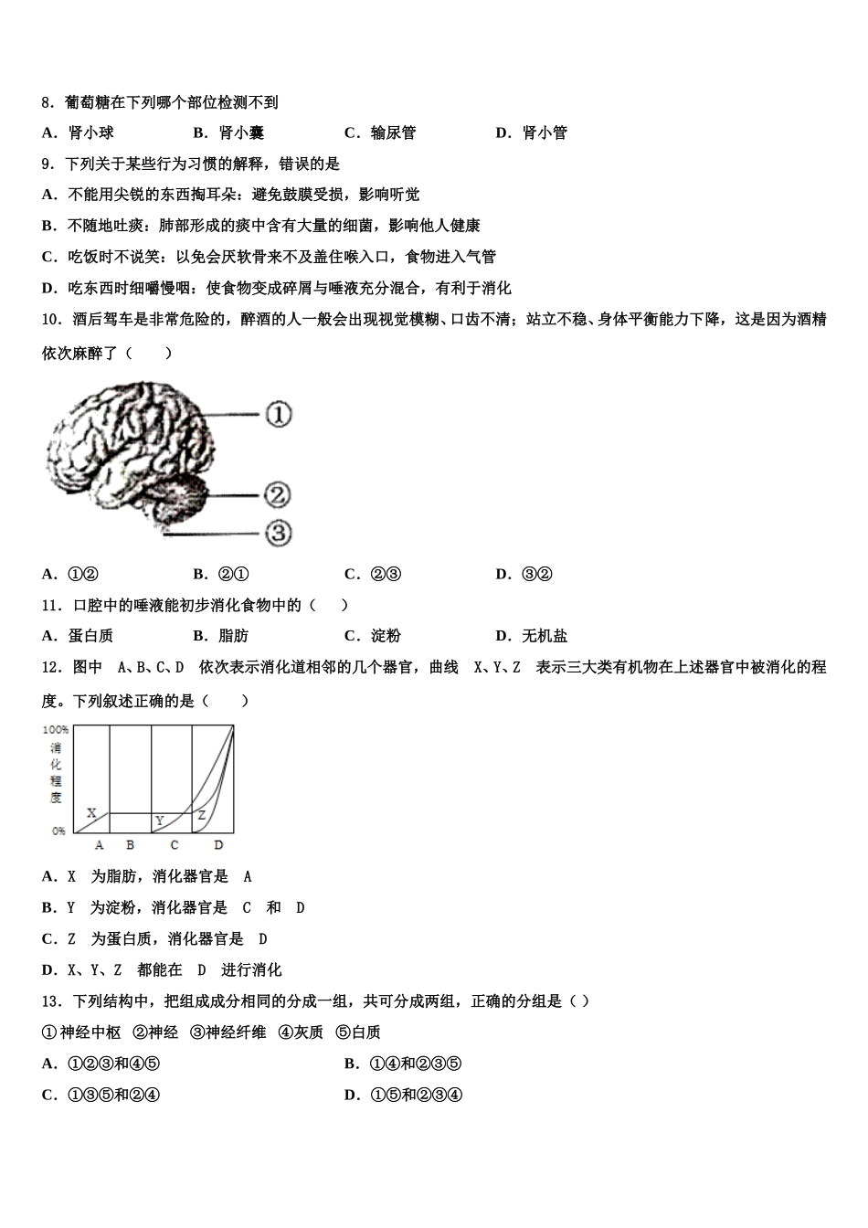 山东省临朐县2025届七年级生物第二学期期末调研试题含解析_第2页