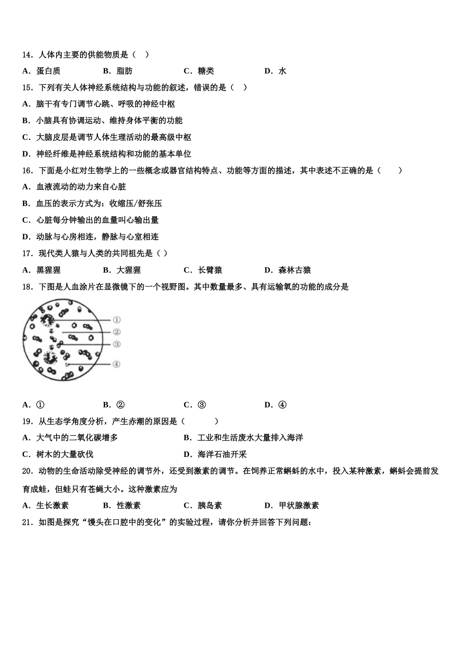 山东省临朐县2025届七年级生物第二学期期末调研试题含解析_第3页