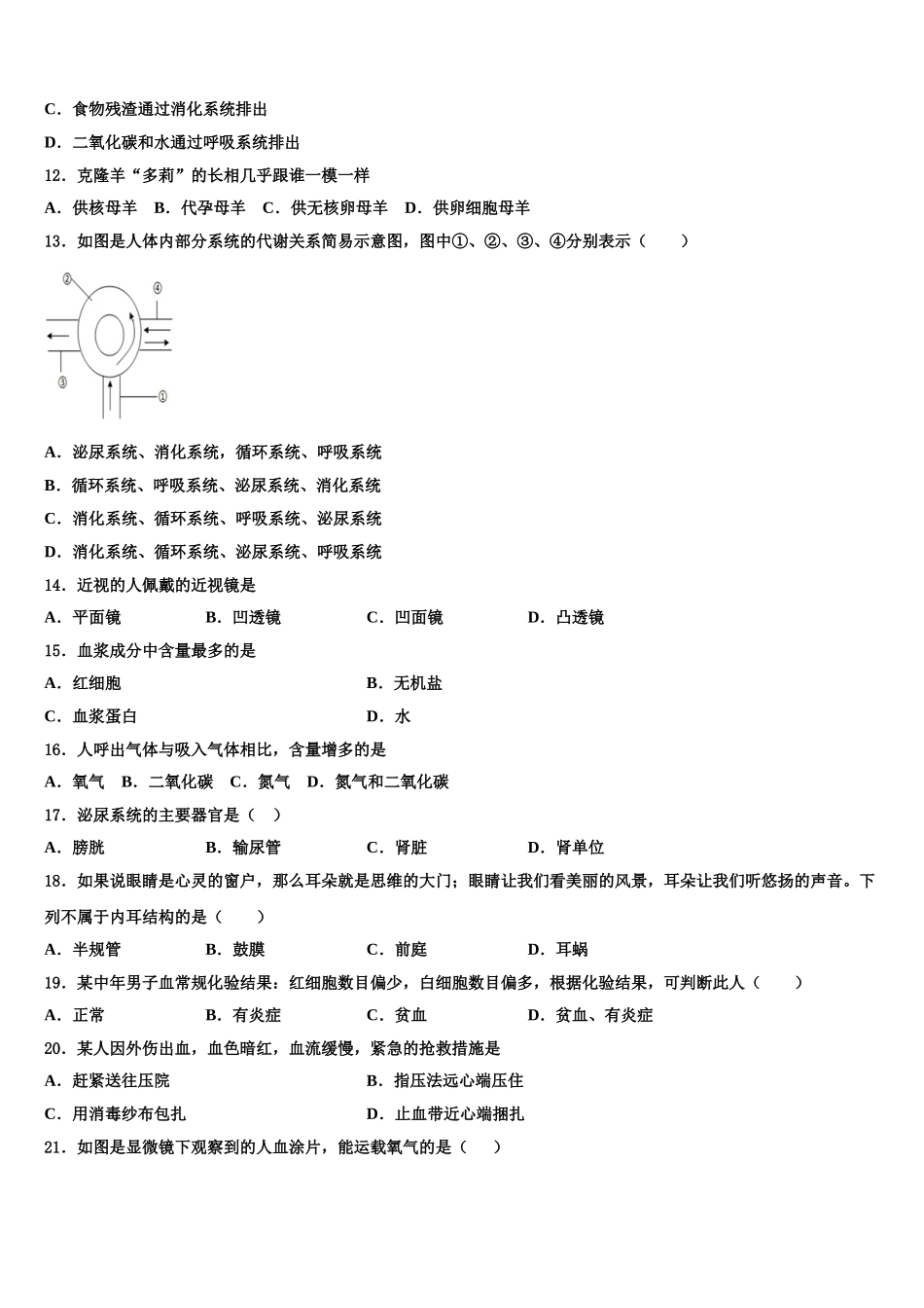 2025年山东省潍坊市寿光世纪学校七下生物期末监测试题含解析_第2页