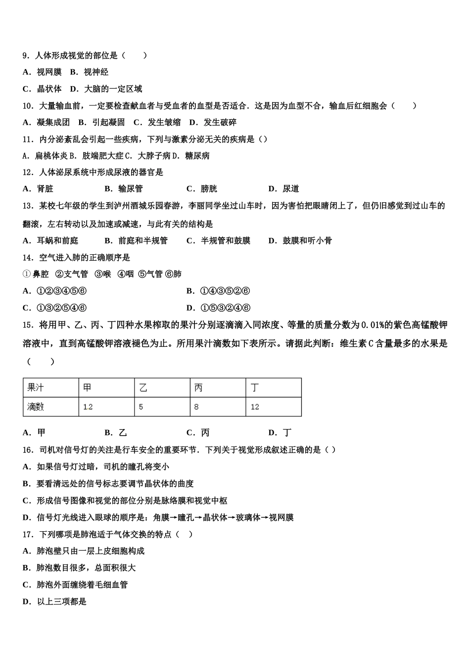 2024-2025学年山东省济南市莱芜区莲河学校生物七下期末联考模拟试题含解析_第2页