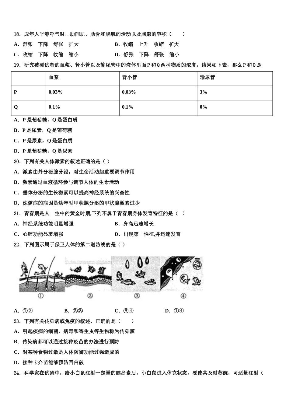 2024-2025学年山东省济南市莱芜区莲河学校生物七下期末联考模拟试题含解析_第3页
