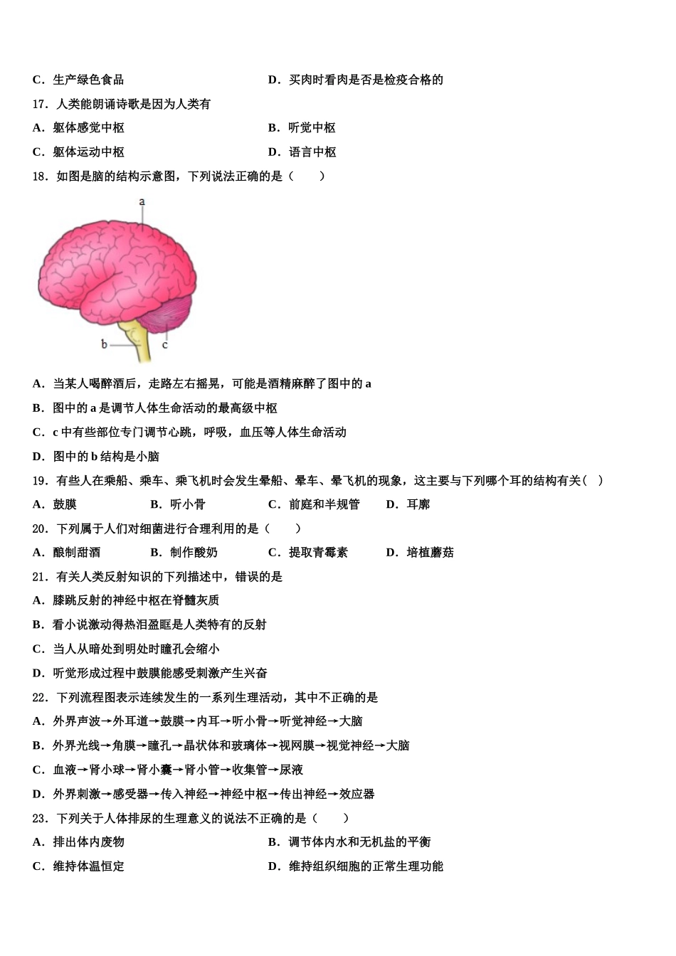 2025届山东省济南市中学生物七下期末复习检测试题含解析_第3页