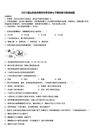 2025届山东省济南市中学生物七下期末复习检测试题含解析