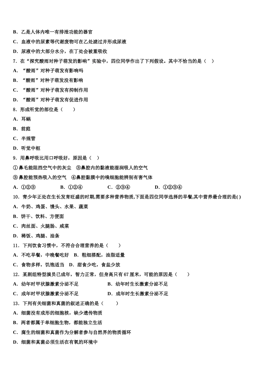 山东省潍坊诸城市第七中学2024-2025学年七下生物期末质量检测试题含解析_第2页