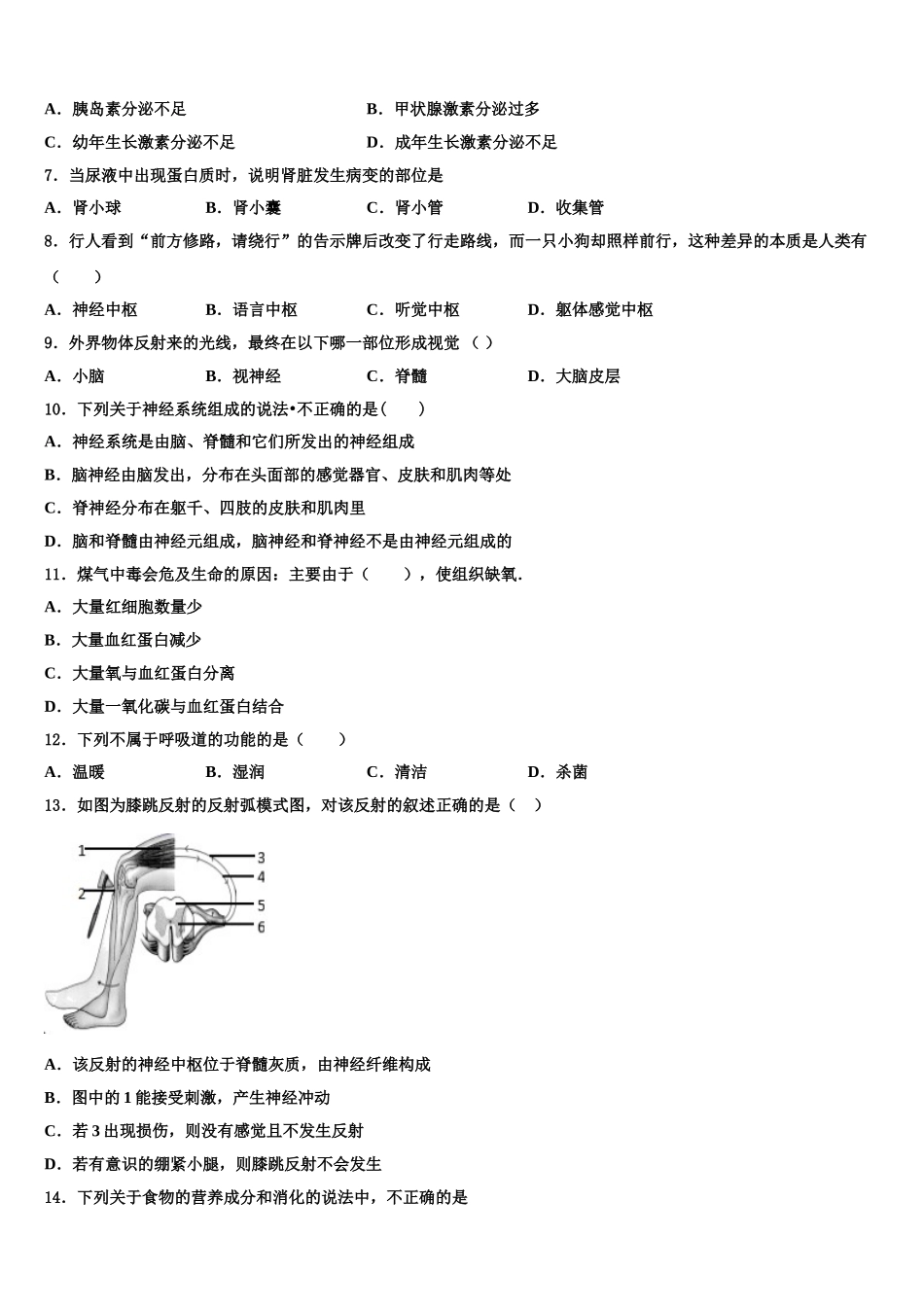 2025年山东南山集团东海外国语学校七年级生物第二学期期末检测模拟试题含解析_第2页