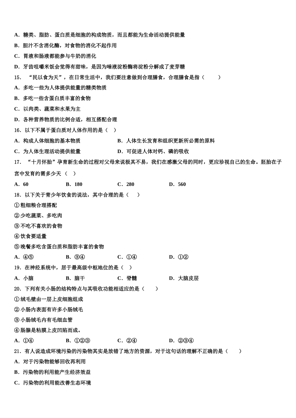 2025年山东南山集团东海外国语学校七年级生物第二学期期末检测模拟试题含解析_第3页