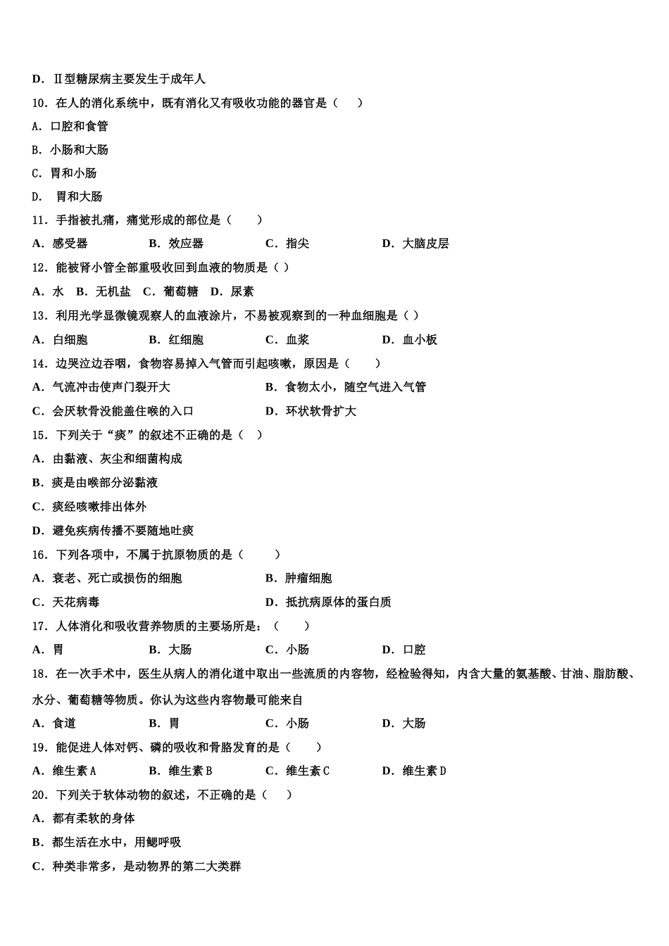 山东省莱芜市名校2025年生物七下期末学业水平测试模拟试题含解析_第2页