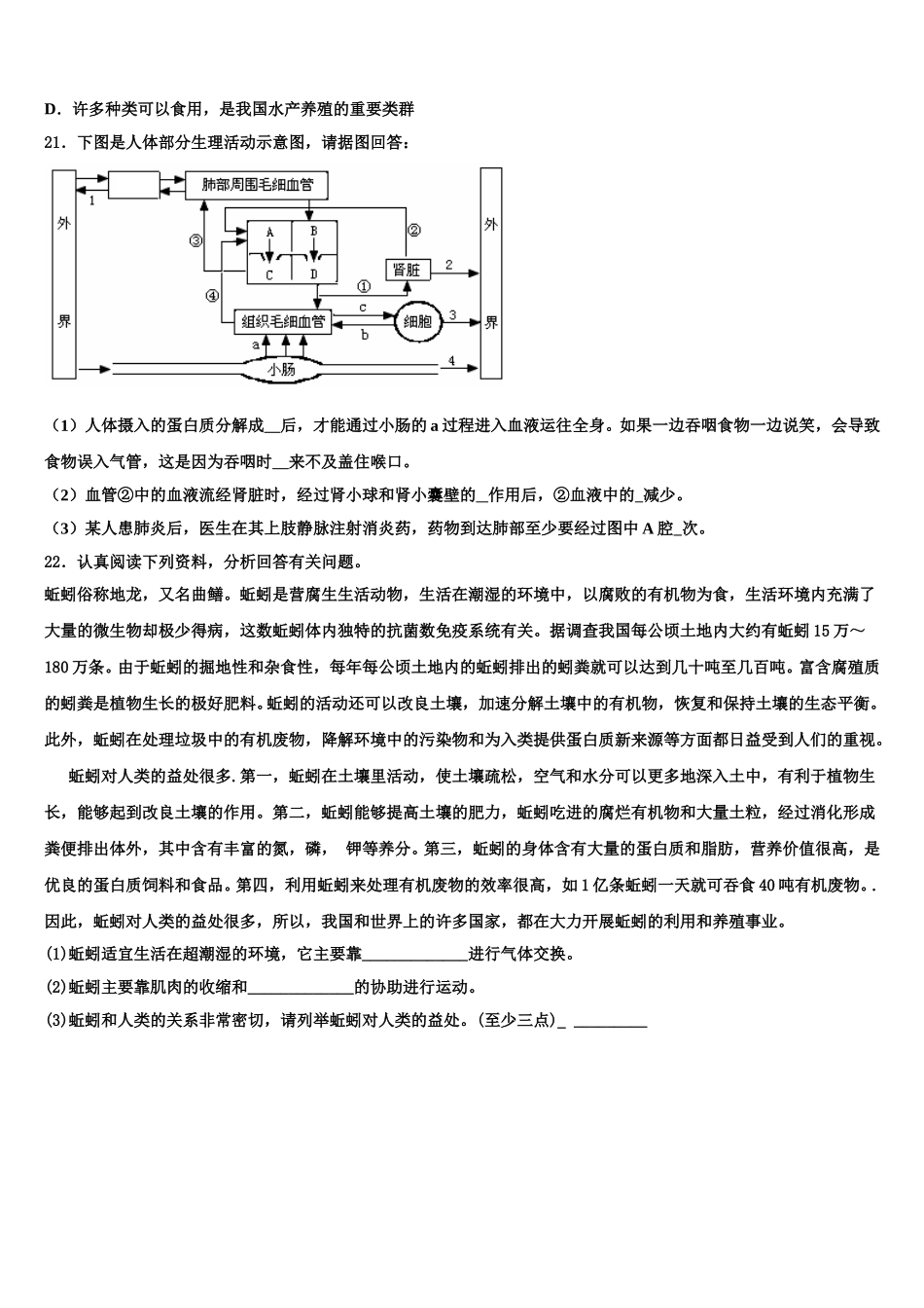 山东省莱芜市名校2025年生物七下期末学业水平测试模拟试题含解析_第3页