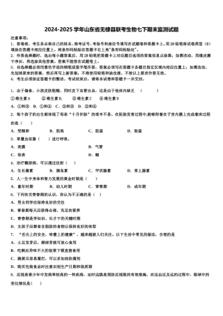 2024-2025学年山东省无棣县联考生物七下期末监测试题含解析