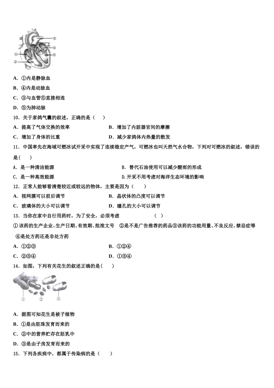 山东省安丘市二中学2024-2025学年生物七年级第二学期期末学业水平测试试题含解析_第2页