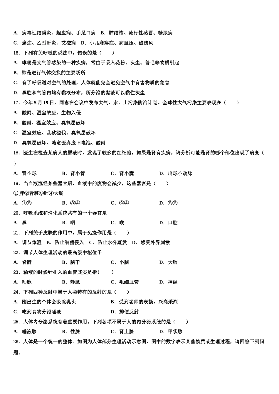 山东省安丘市二中学2024-2025学年生物七年级第二学期期末学业水平测试试题含解析_第3页