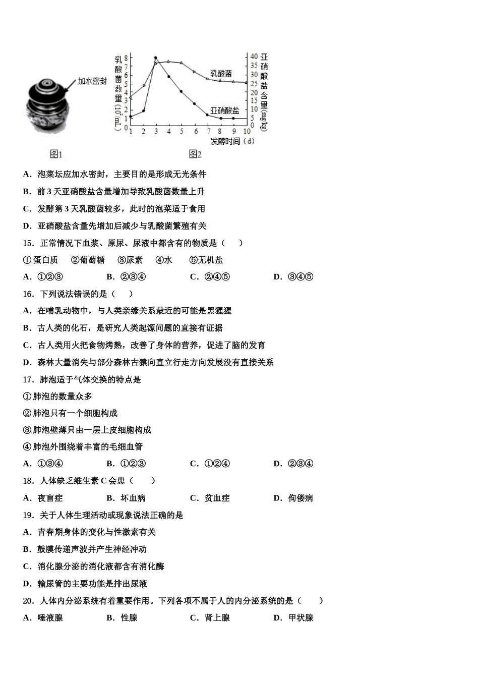 2025年山东省荣成三十五中学七下生物期末学业水平测试试题含解析_第3页