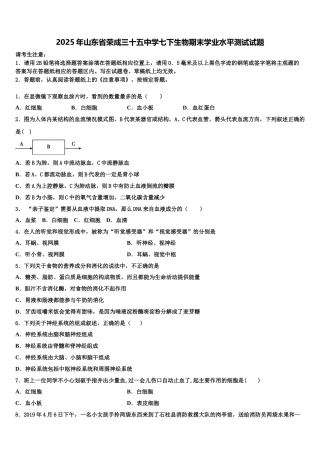 2025年山东省荣成三十五中学七下生物期末学业水平测试试题含解析