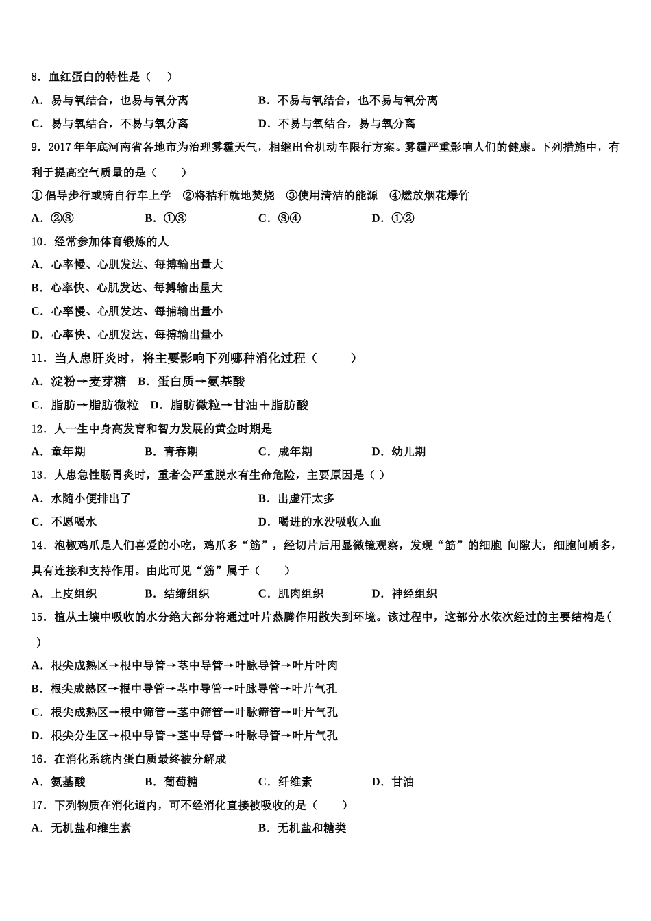 2025届山东省东营市东营区史口镇中学心初级中学七年级生物第二学期期末检测试题含解析_第2页