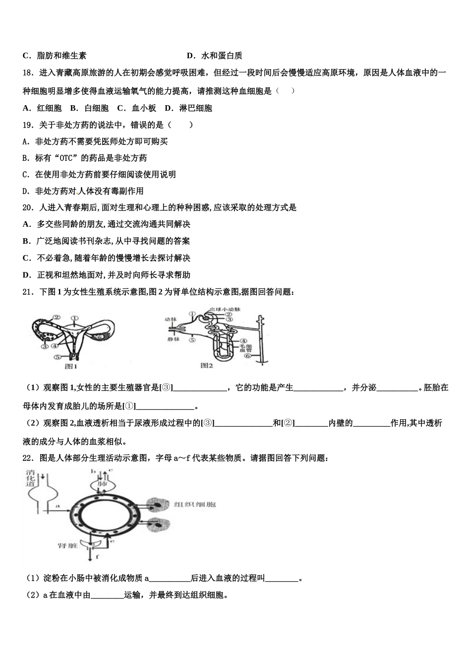 2025届山东省东营市东营区史口镇中学心初级中学七年级生物第二学期期末检测试题含解析_第3页