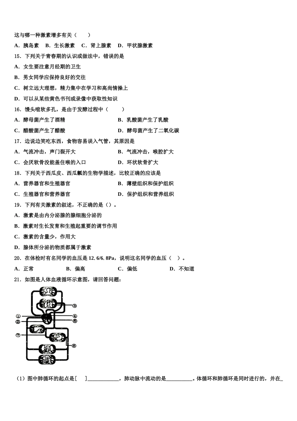 2024-2025学年山东省聊城市临清市生物七下期末学业水平测试试题含解析_第3页