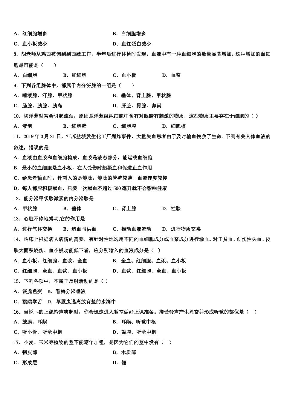 山东省青岛4中2024-2025学年生物七年级第二学期期末联考模拟试题含解析_第2页