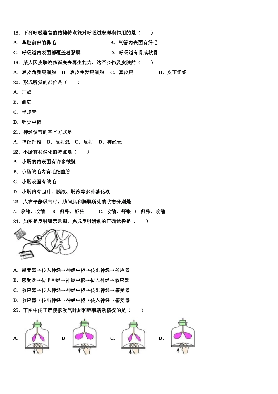 山东省青岛4中2024-2025学年生物七年级第二学期期末联考模拟试题含解析_第3页