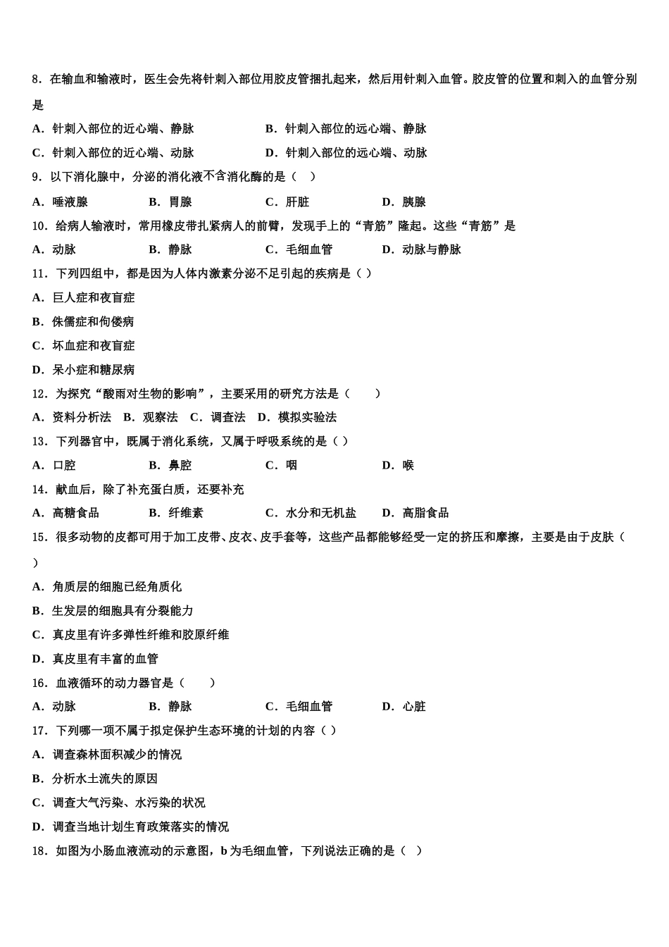 山东菏泽郓城2025届生物七下期末预测试题含解析_第2页