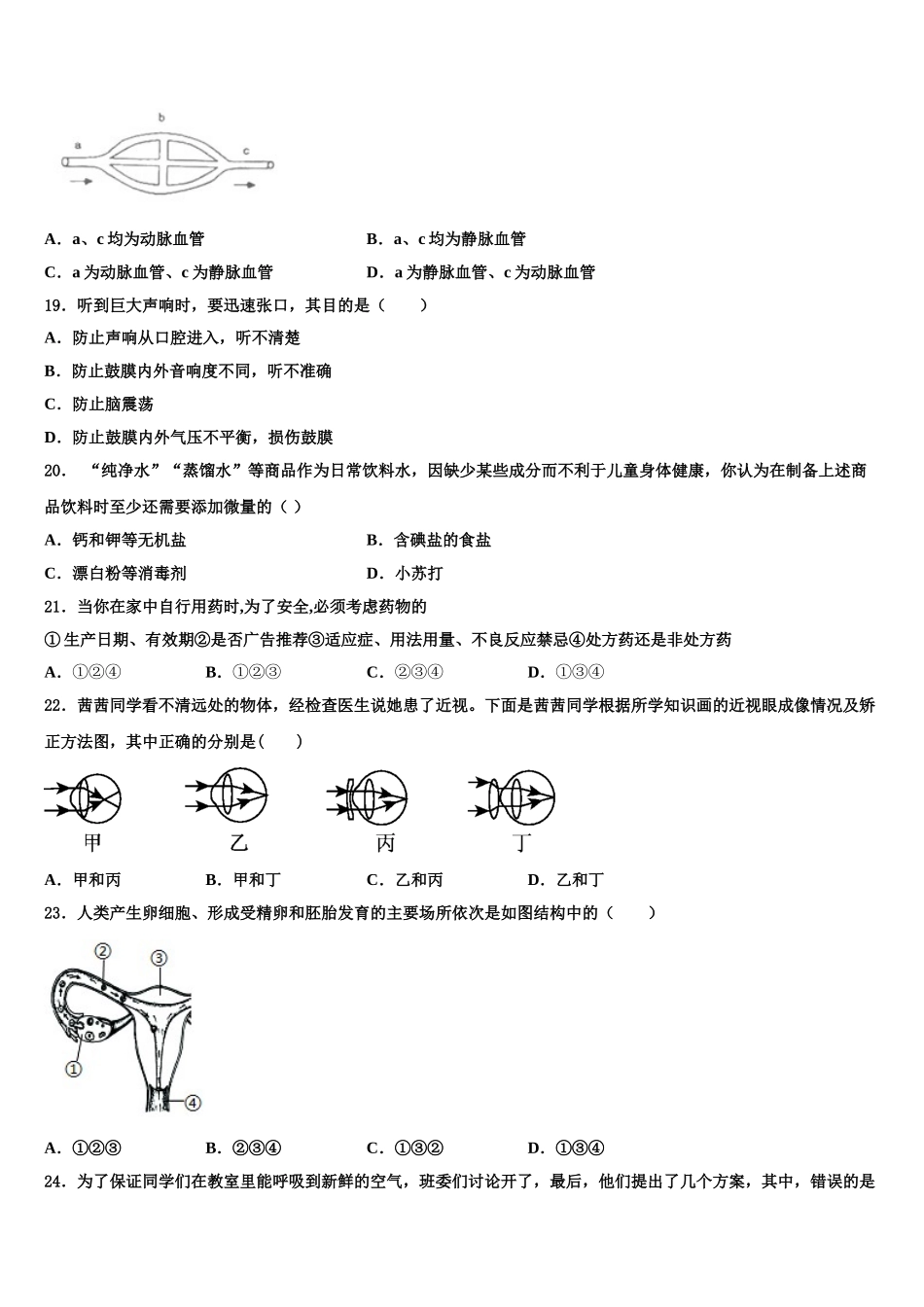 山东菏泽郓城2025届生物七下期末预测试题含解析_第3页