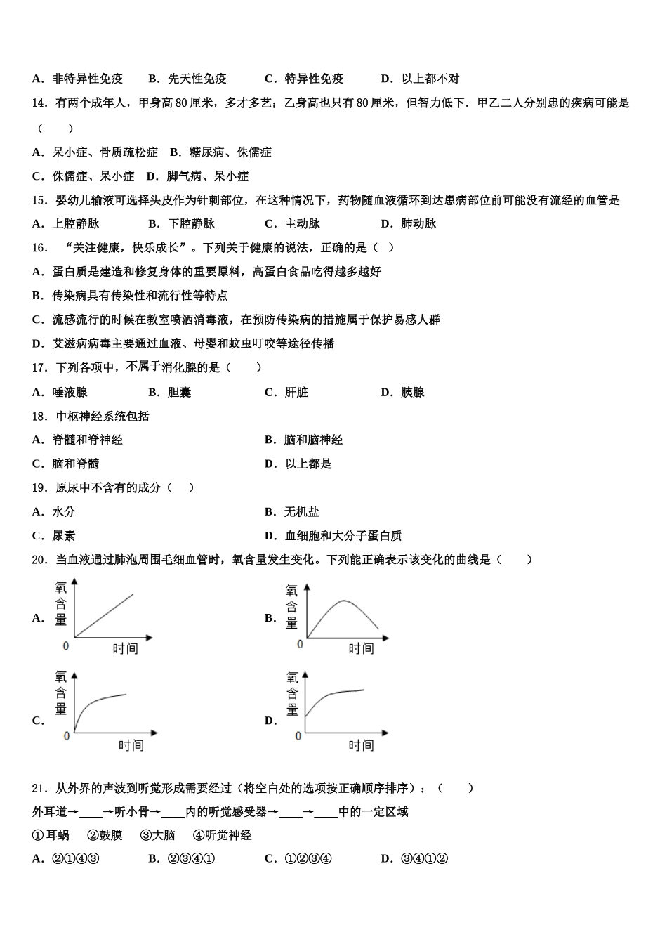 2025年山东省东营市河口区七下生物期末教学质量检测模拟试题含解析_第3页