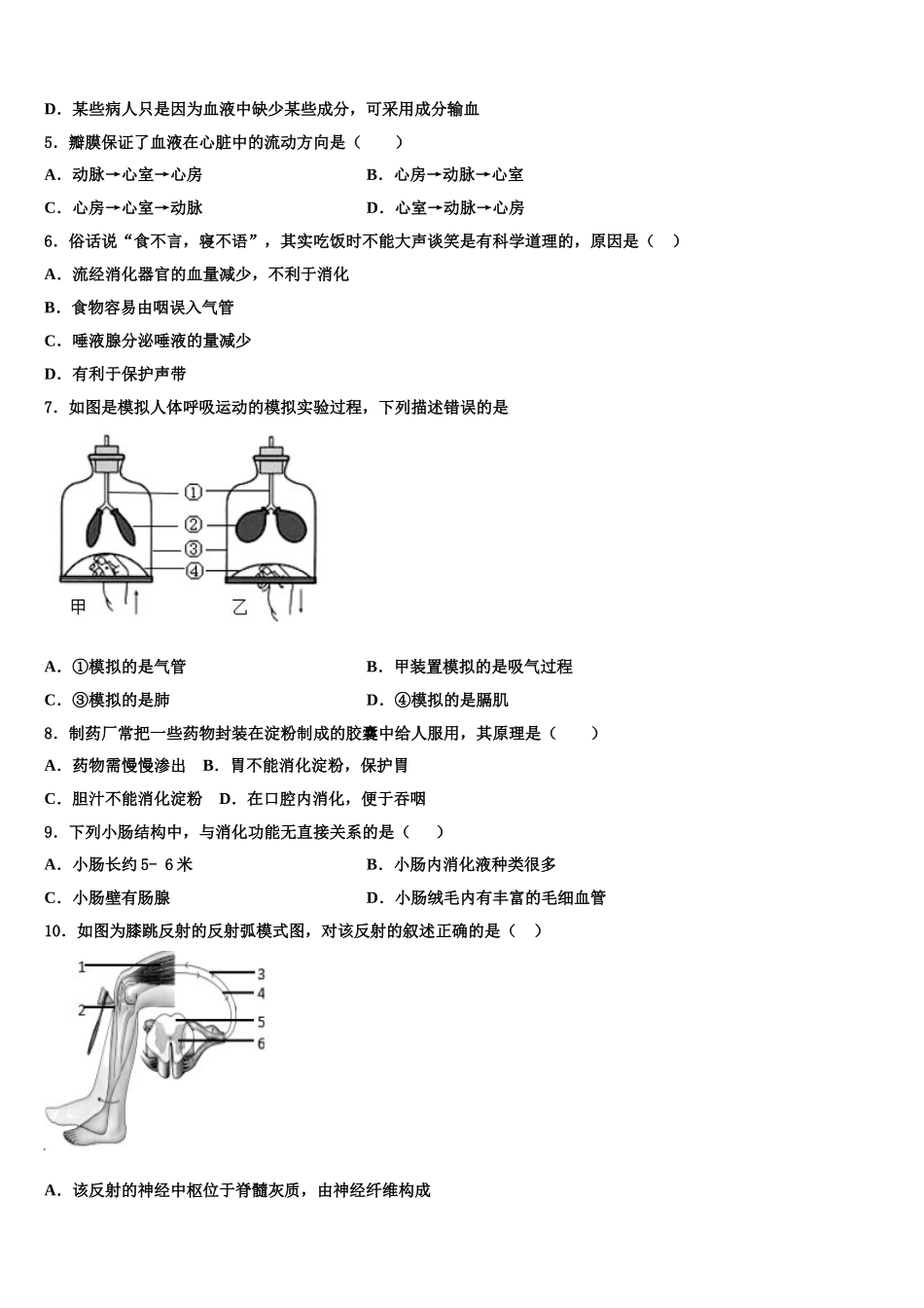 2025年山东省德州市禹城市齐鲁中学七下生物期末经典试题含解析_第2页