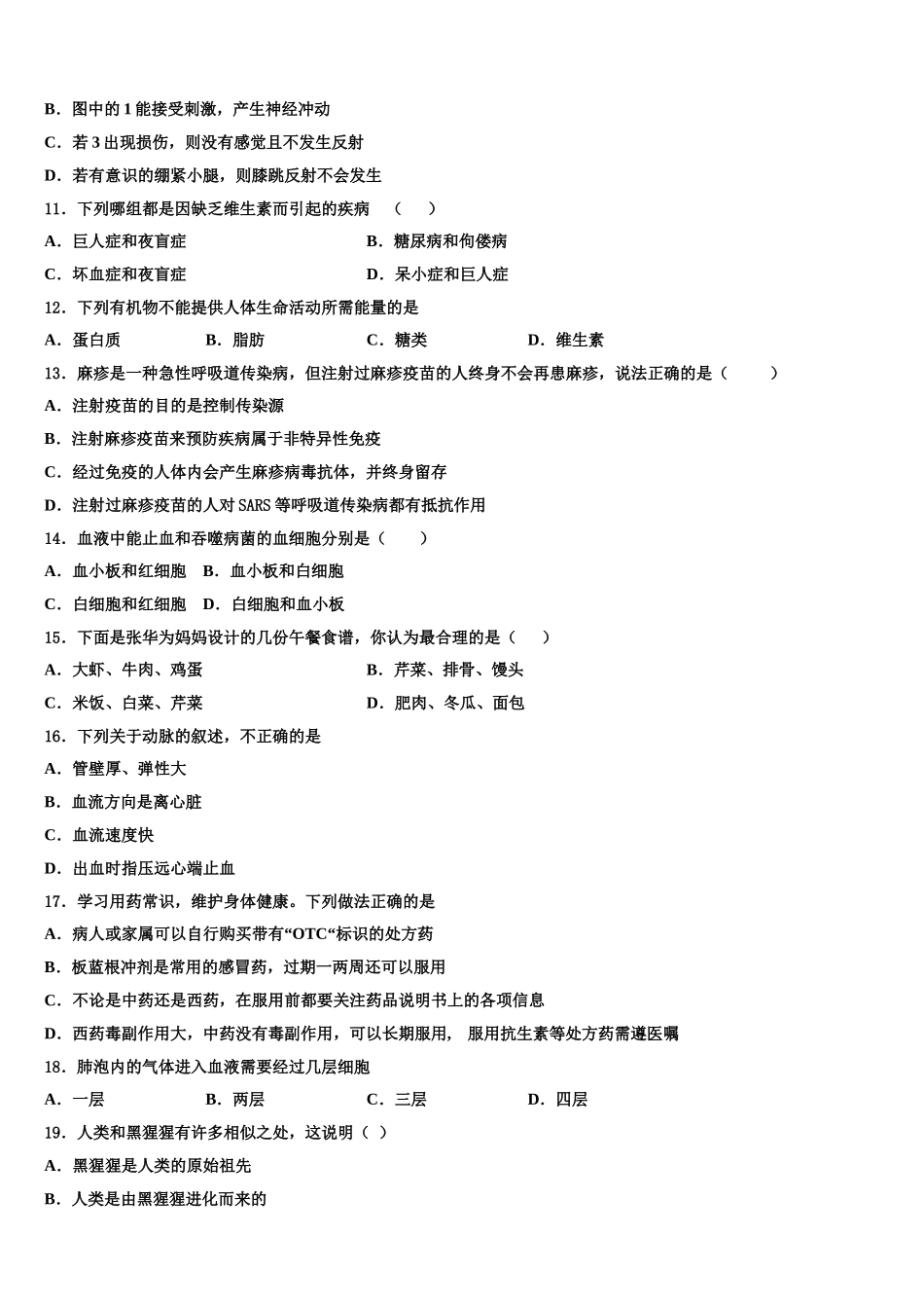 2025年山东省德州市禹城市齐鲁中学七下生物期末经典试题含解析_第3页