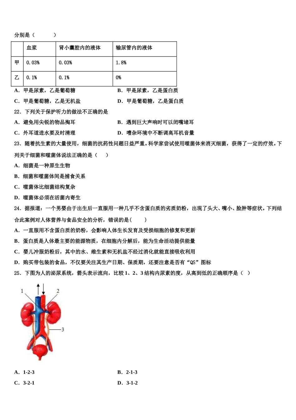 2025年山东省滕州市南沙河中学生物七下期末联考试题含解析_第3页
