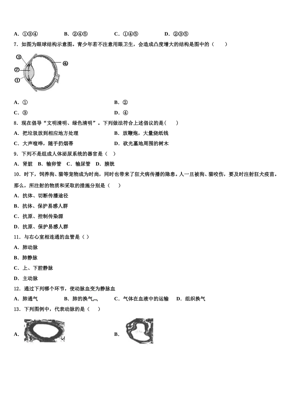 山东省青岛五校联考2025届生物七年级第二学期期末考试试题含解析_第2页