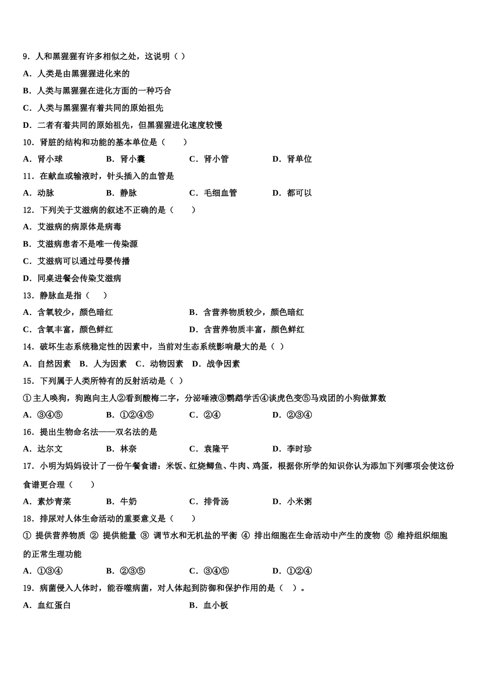 2025年山东省菏泽定陶区五校联考七年级生物第二学期期末考试试题含解析_第2页
