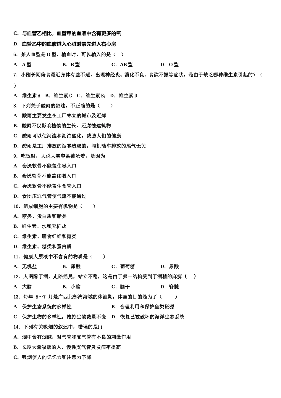 2025届山东省枣庄市市中学区五校联考生物七年级第二学期期末教学质量检测模拟试题含解析_第2页