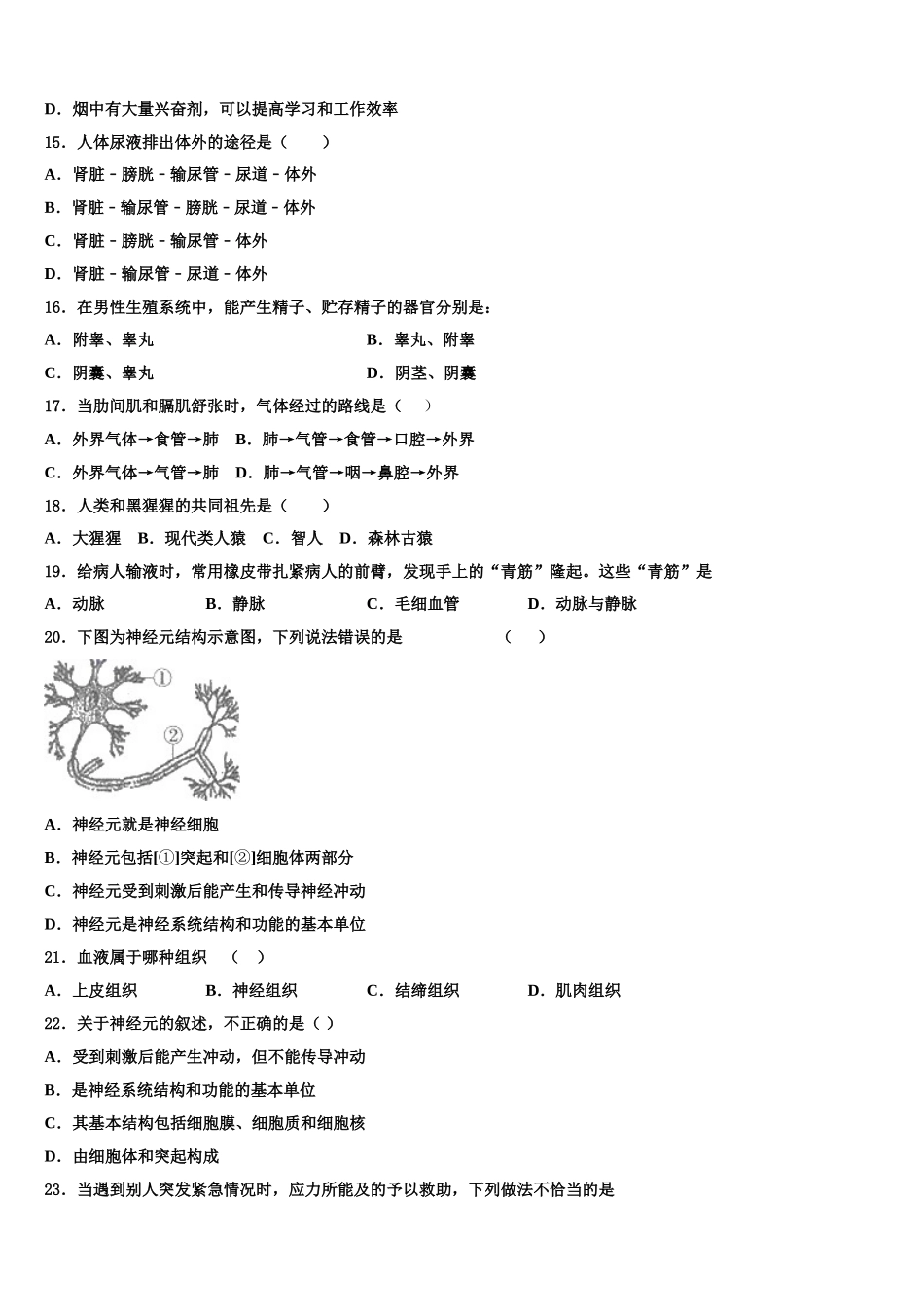 2025届山东省枣庄市市中学区五校联考生物七年级第二学期期末教学质量检测模拟试题含解析_第3页