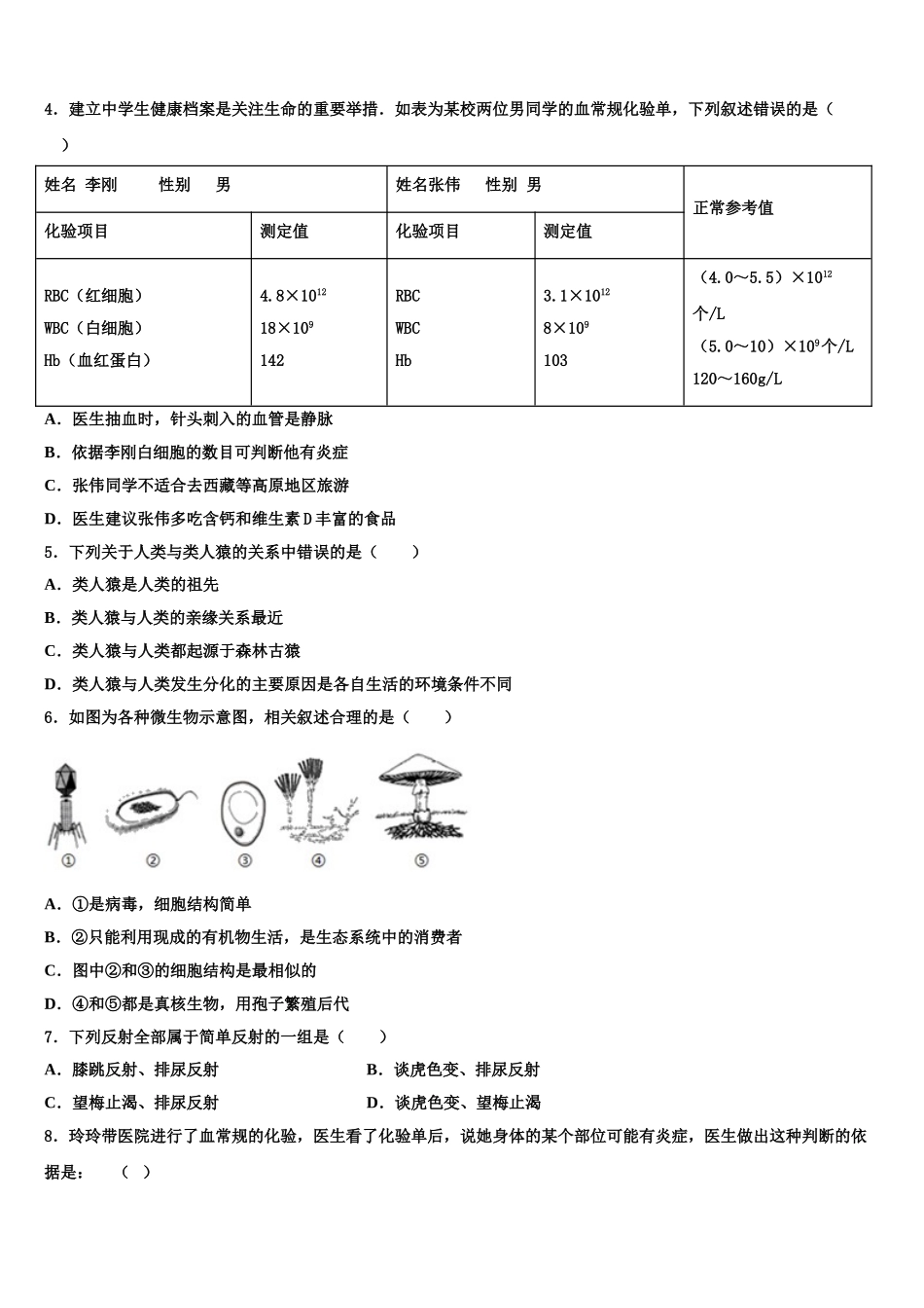 威海市古寨中学2025年生物七年级第二学期期末监测模拟试题含解析_第2页