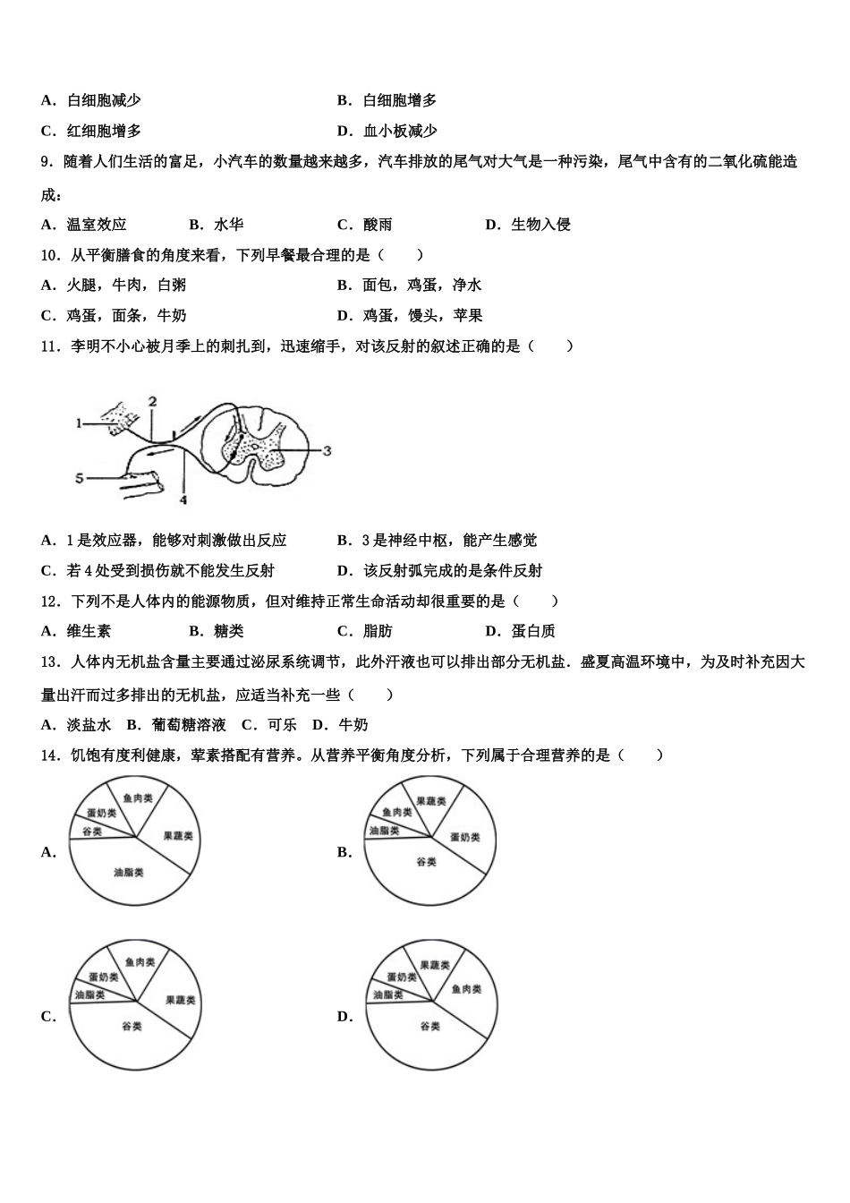 威海市古寨中学2025年生物七年级第二学期期末监测模拟试题含解析_第3页